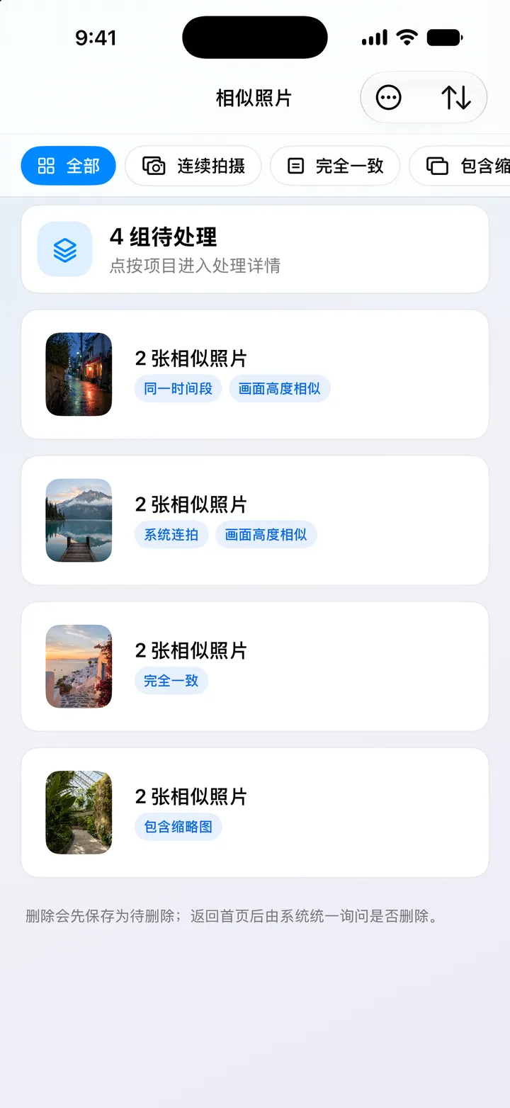 精确归类相似照片并找出更值得保留的一张