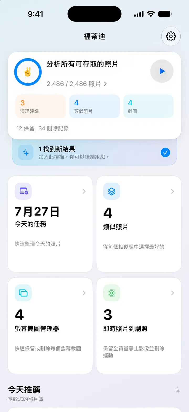 一站式掌握分析結果與整理入口