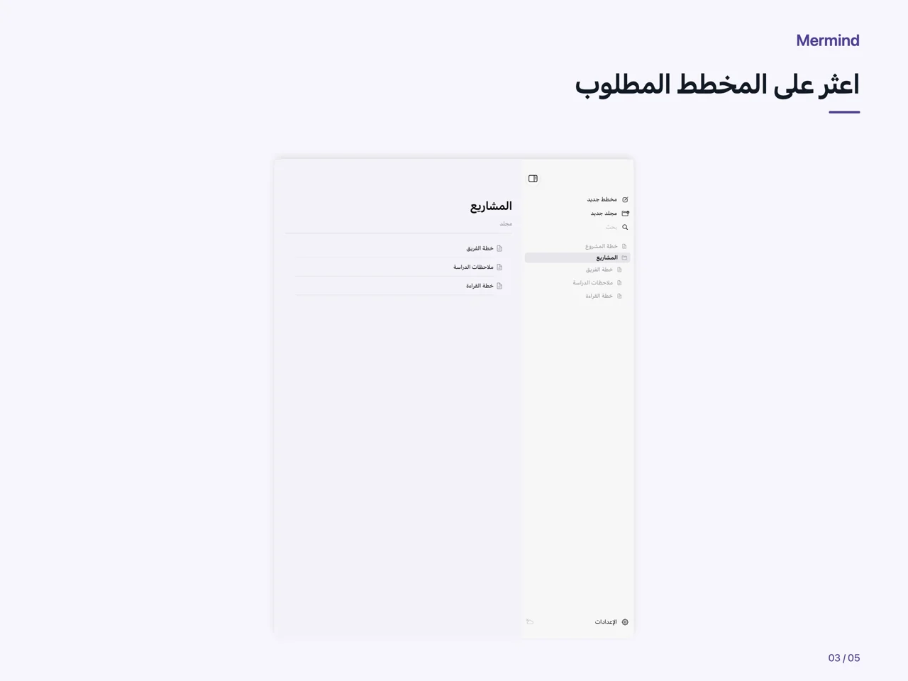 iPad · اعثر على المخطط المطلوب