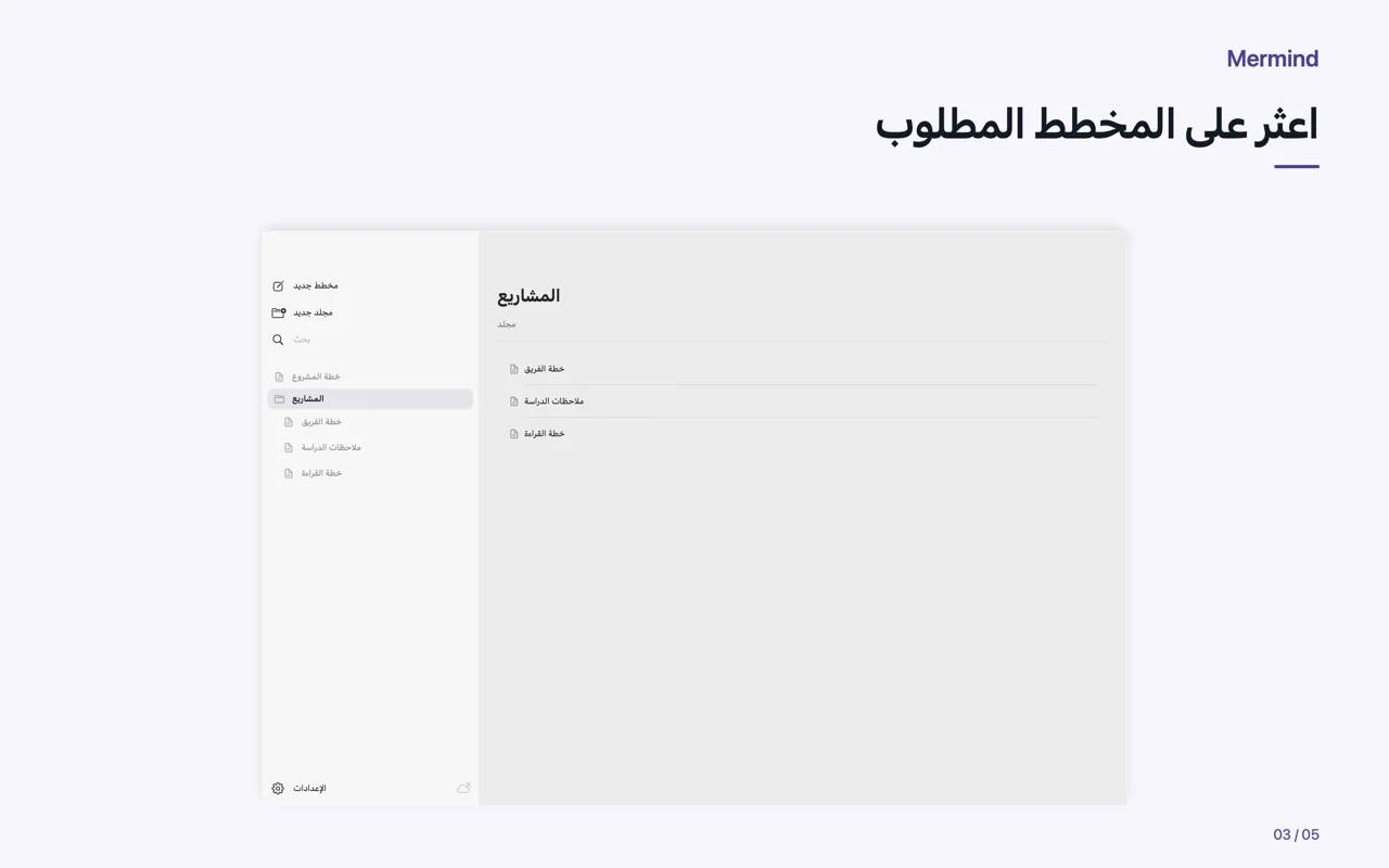 Mac · اعثر على المخطط المطلوب