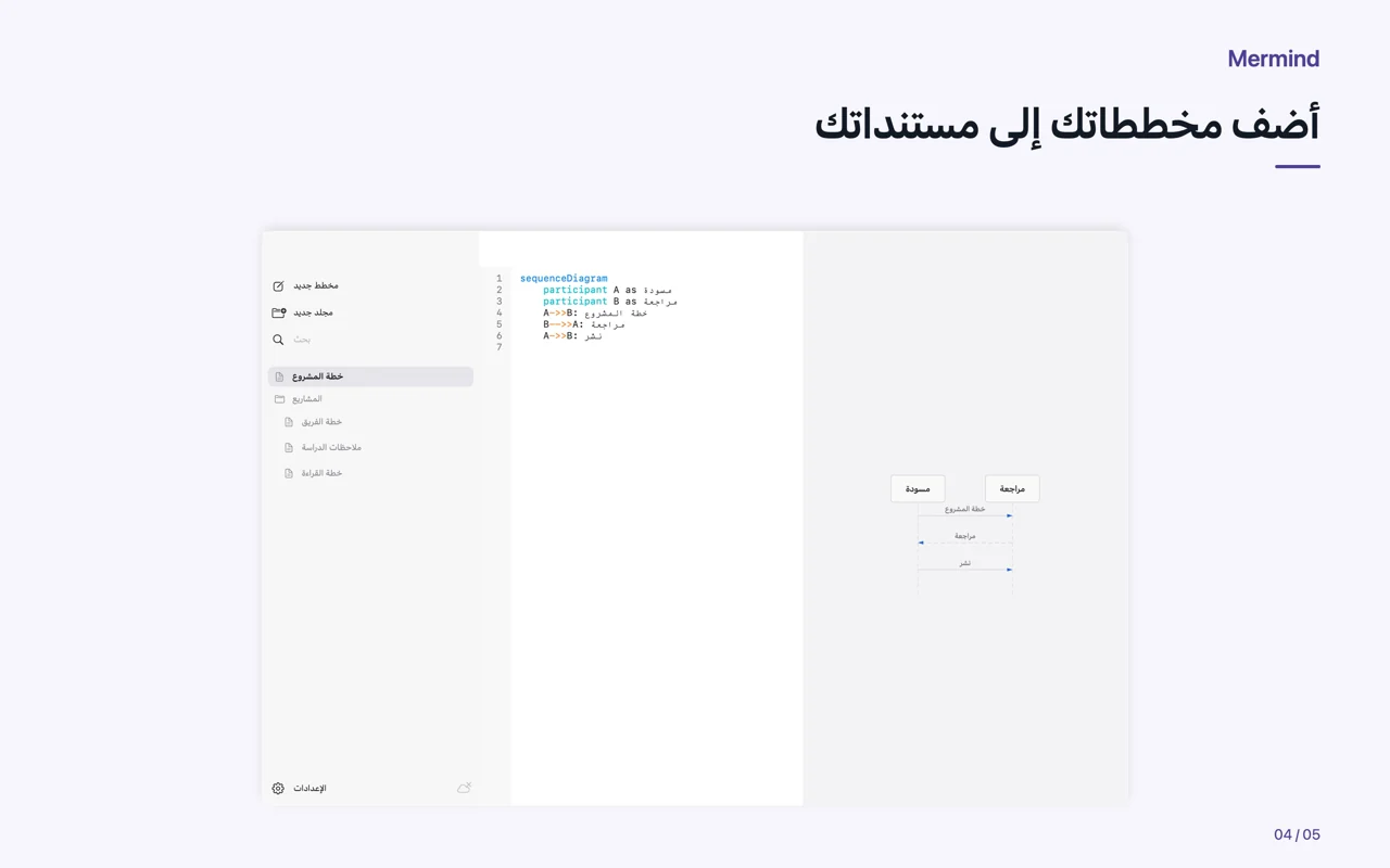 Mac · أضف مخططاتك إلى مستنداتك