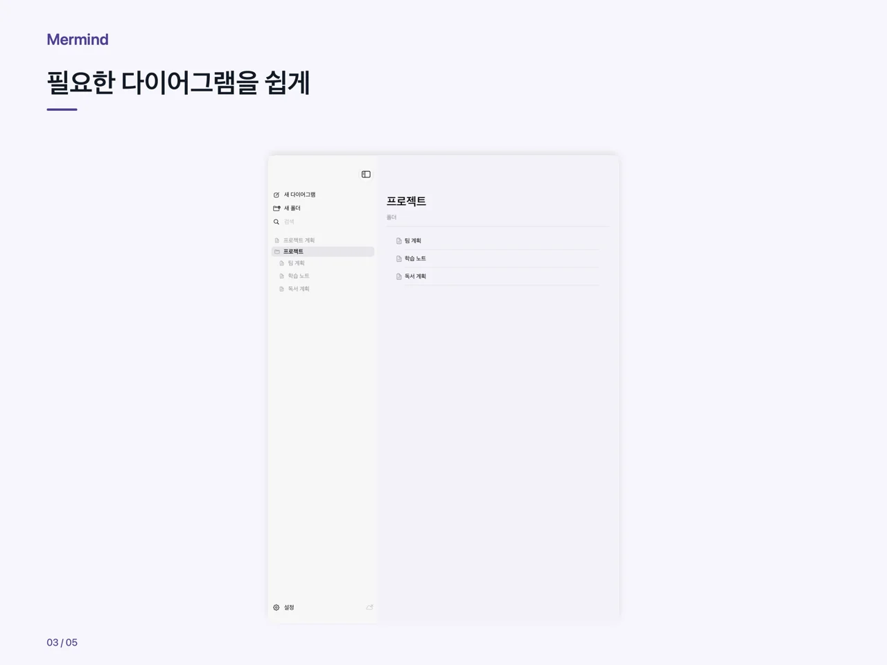 iPad · 필요한 다이어그램을 쉽게