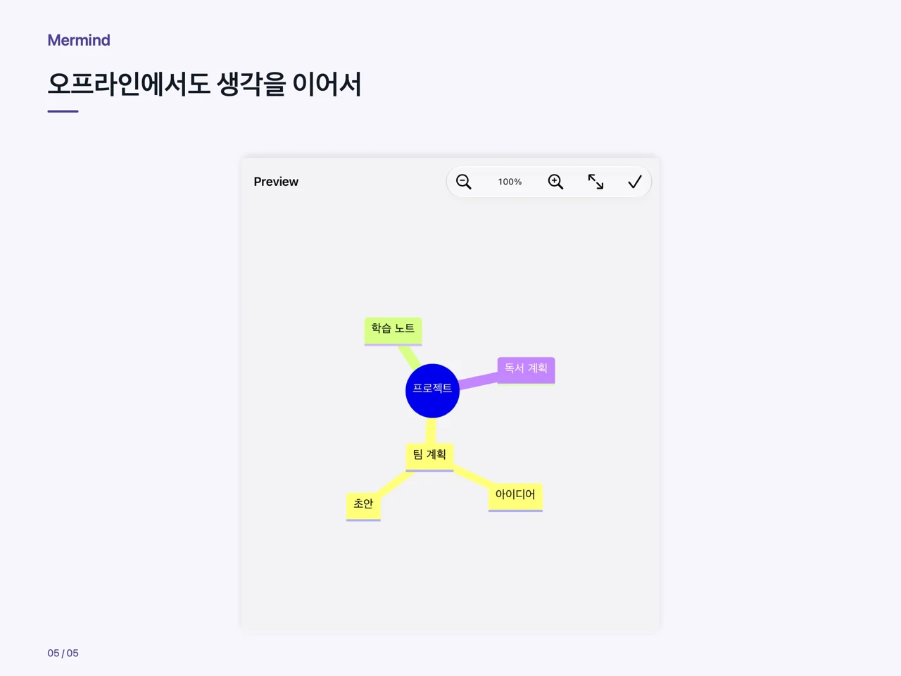 iPad · 오프라인에서도 생각을 이어서