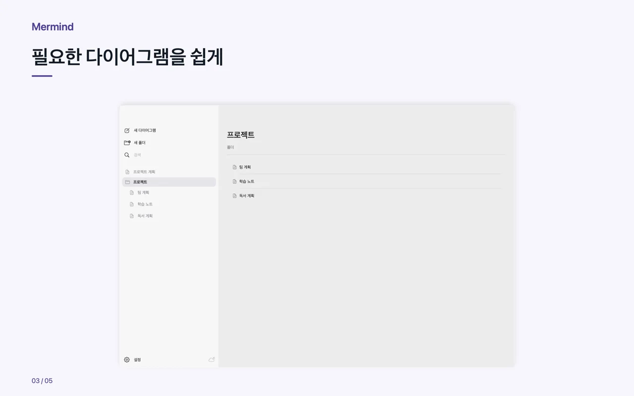 Mac · 필요한 다이어그램을 쉽게