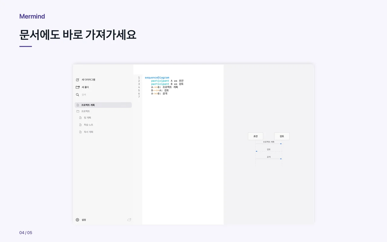 Mac · 문서에도 바로 가져가세요
