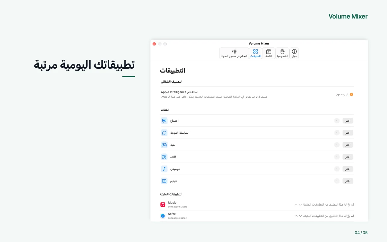 Mac · تطبيقاتك اليومية مرتبة