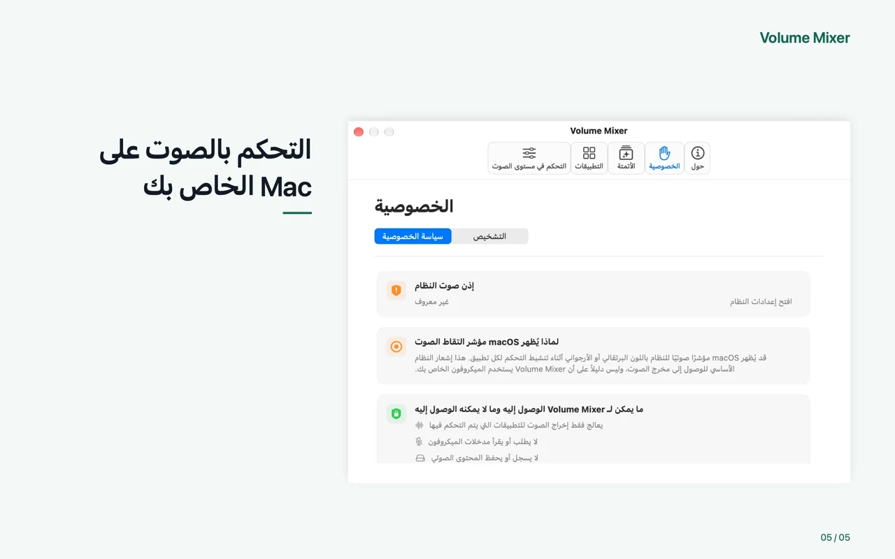 Mac · التحكم بالصوت على Mac الخاص بك