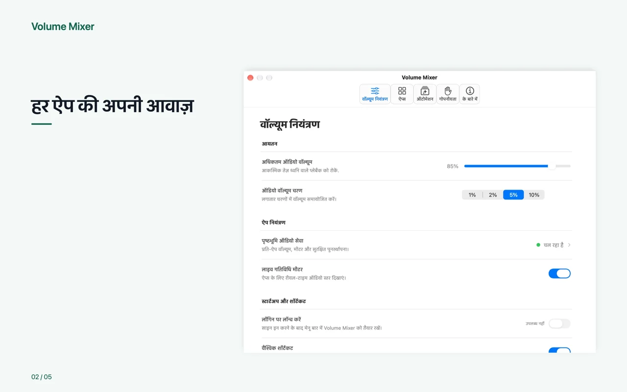 Mac · हर ऐप की अपनी आवाज़