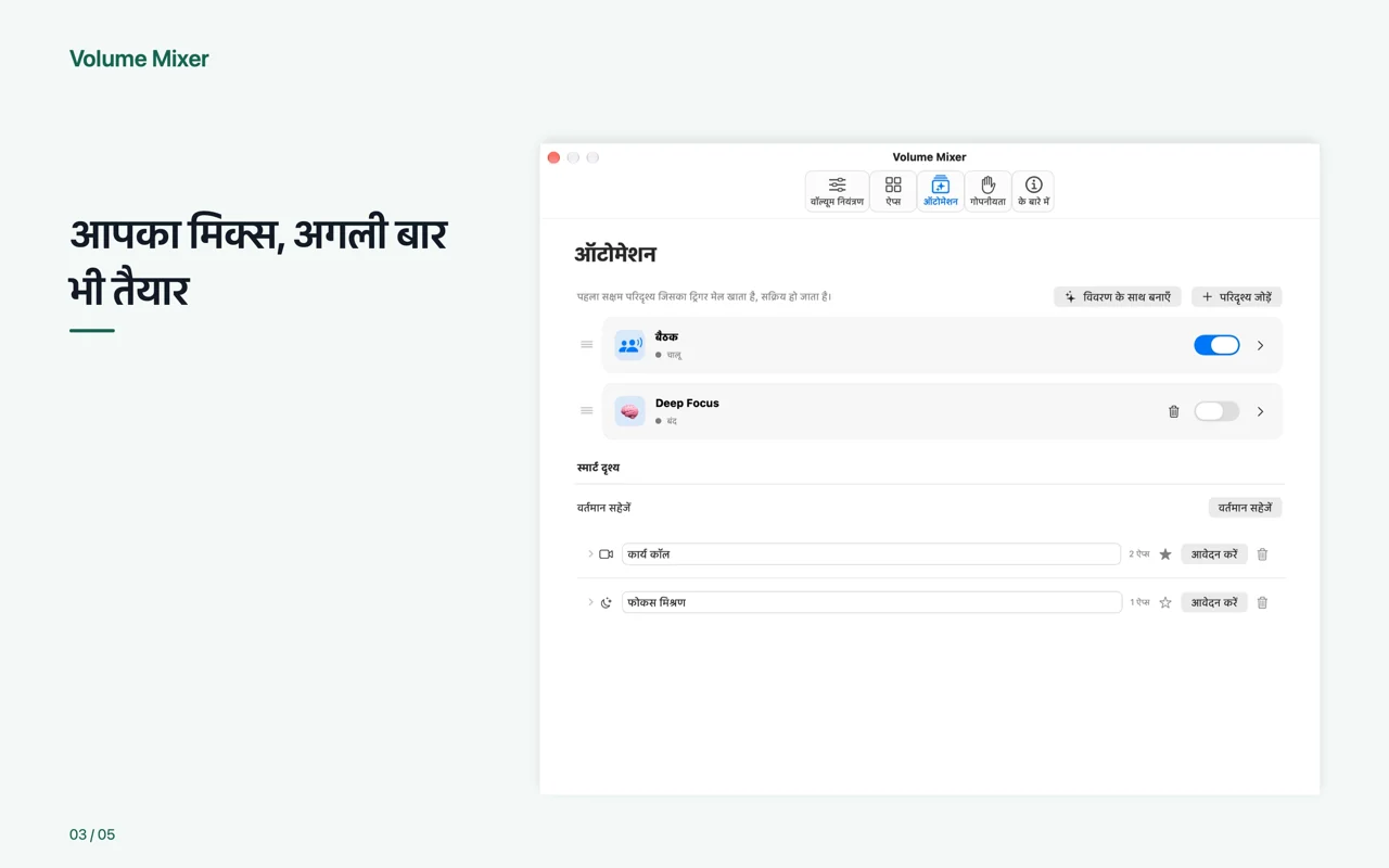 Mac · आपका मिक्स, अगली बार भी तैयार