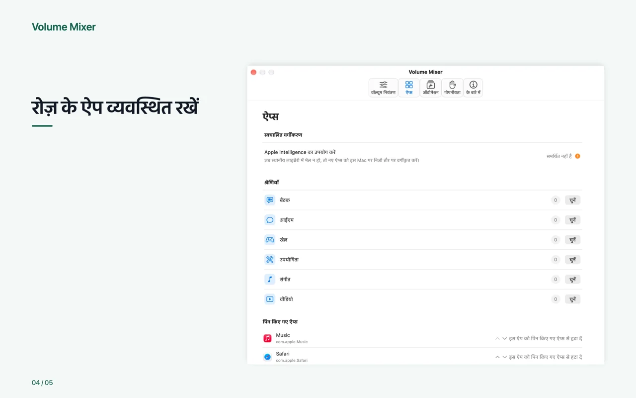 Mac · रोज़ के ऐप व्यवस्थित रखें