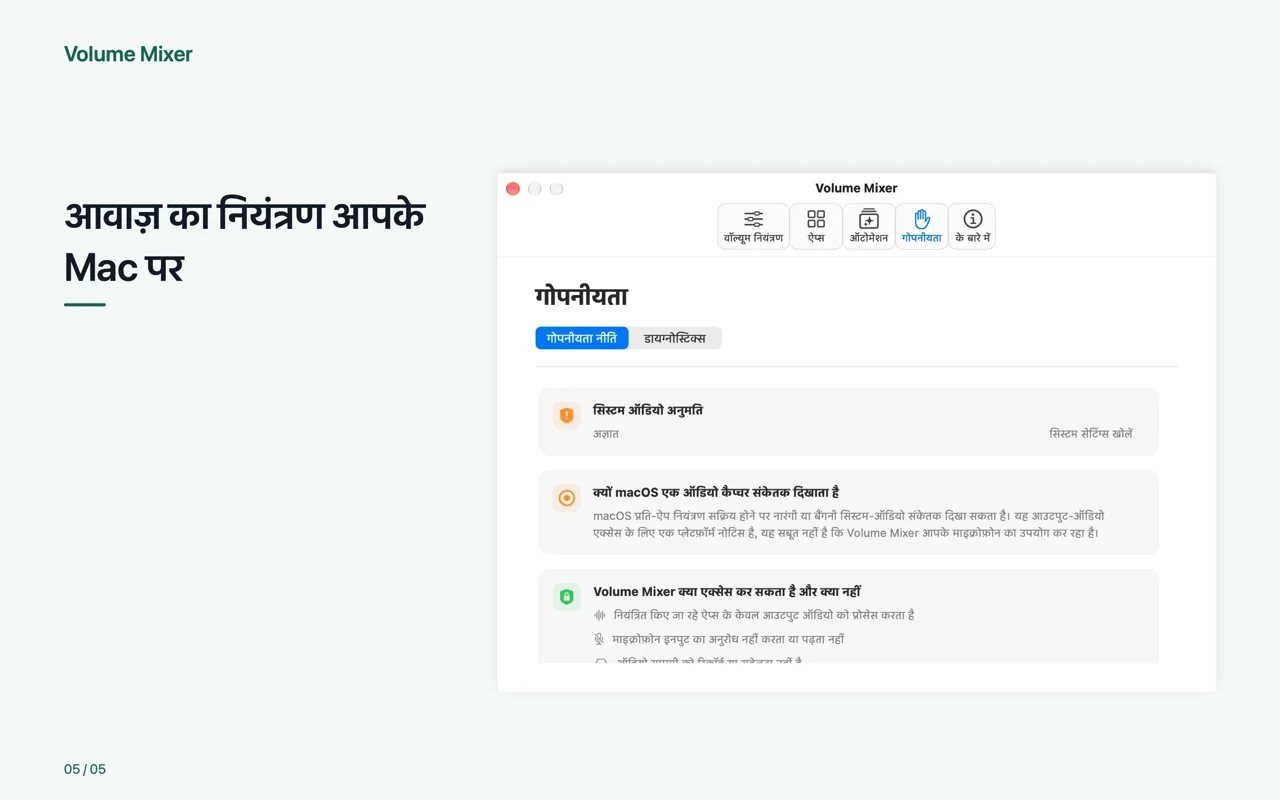 Mac · आवाज़ का नियंत्रण आपके Mac पर