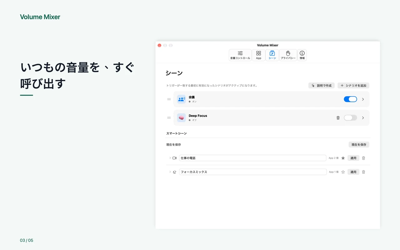 Mac · いつもの音量を、すぐ呼び出す