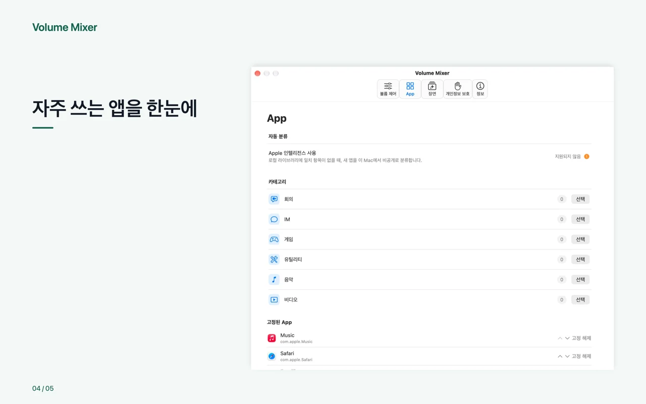Mac · 자주 쓰는 앱을 한눈에