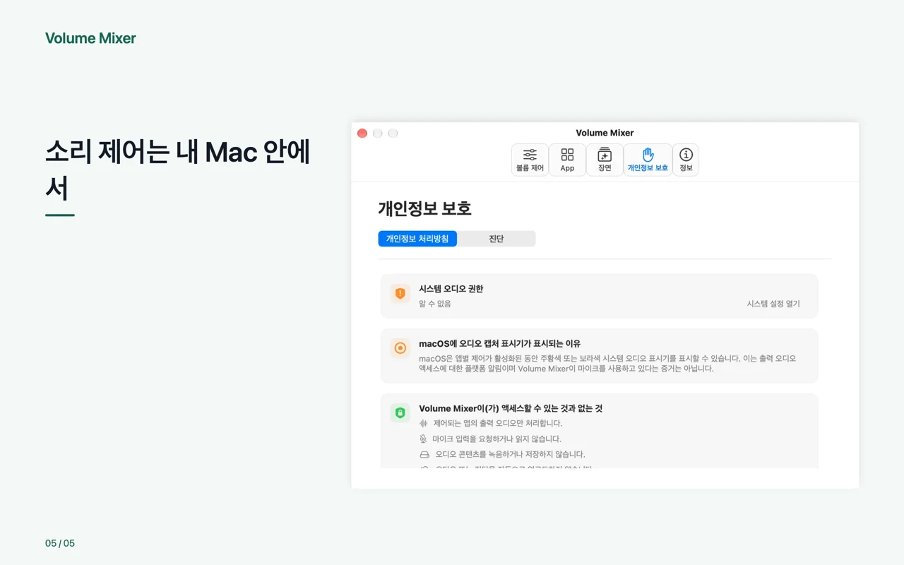 Mac · 소리 제어는 내 Mac 안에서