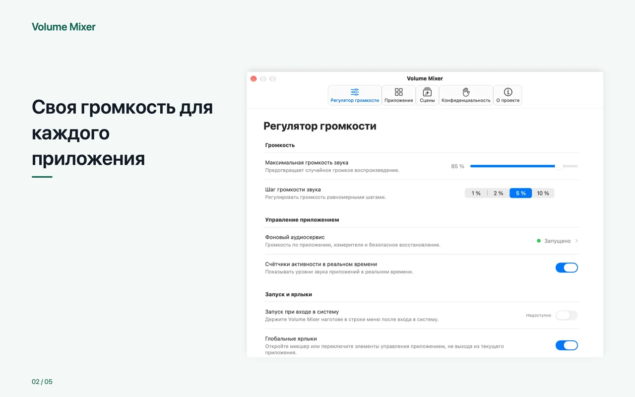 Mac · Своя громкость для каждого приложения