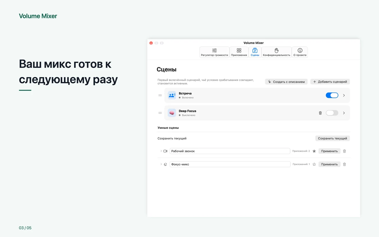 Mac · Ваш микс готов к следующему разу