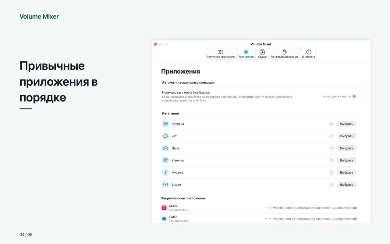 Mac · Привычные приложения в порядке