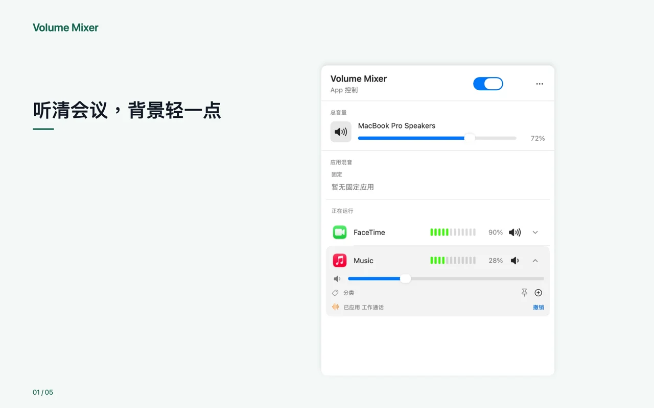 Mac · 听清会议,背景轻一点