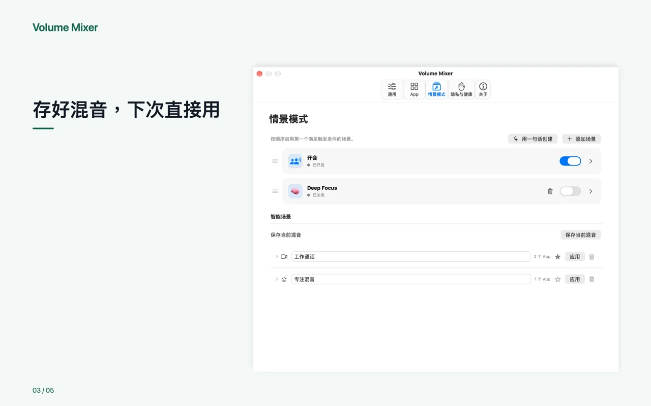 Mac · 存好混音,下次直接用