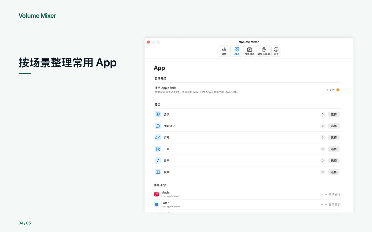 Mac · 按场景整理常用 App