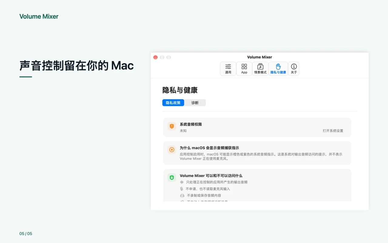 Mac · 声音控制留在你的 Mac
