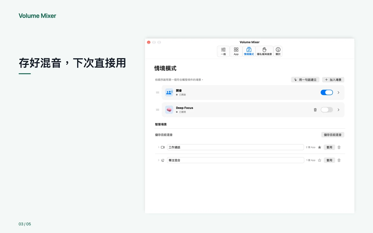 Mac · 存好混音,下次直接用