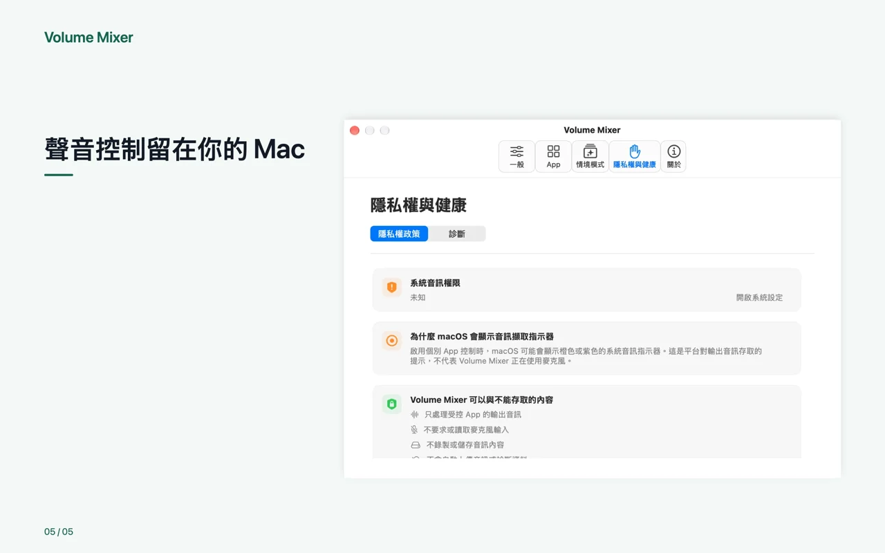 Mac · 聲音控制留在你的 Mac